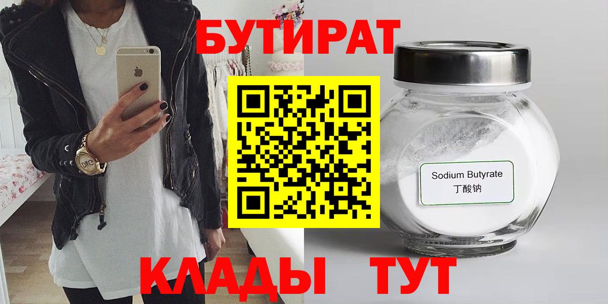 Свободный  Бутират вода  БУТИРАТ  Вход с VPN 