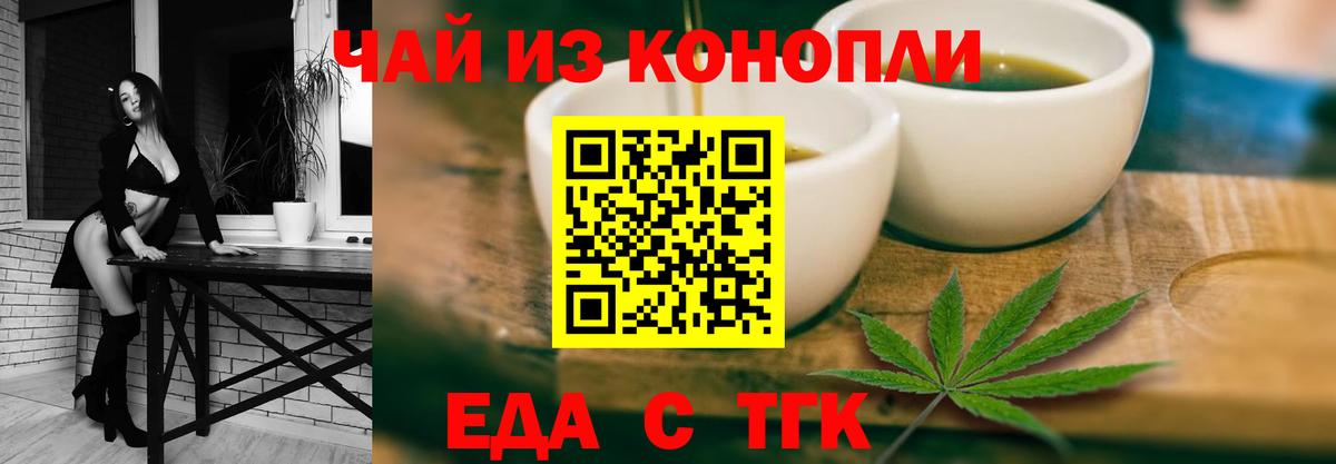 Еда ТГК конопля  Вход с VPN  Свободный 