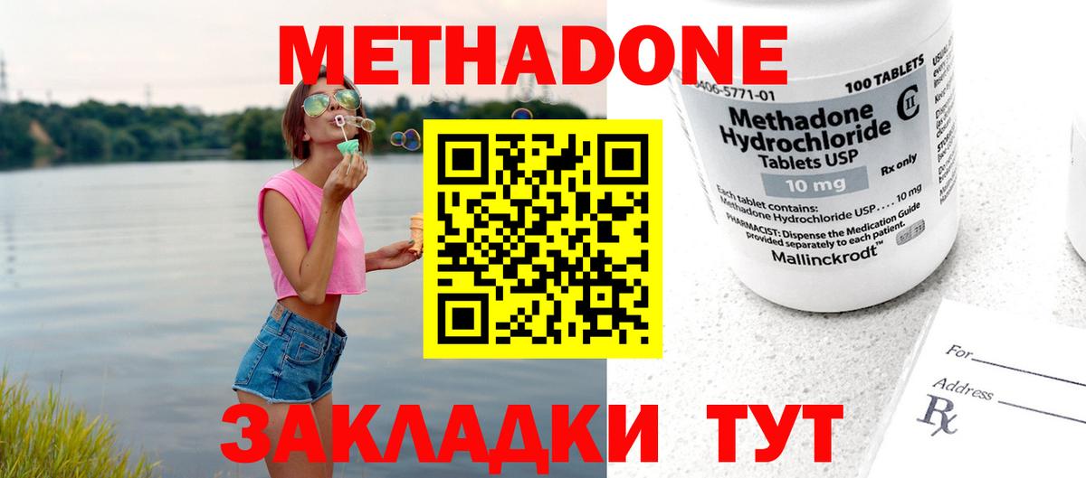МЕТАДОН methadone Свободный